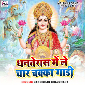 Dhanteras Me Le Char Chakka Gadi