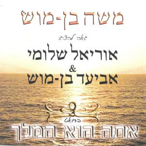 אתה הוא המלך