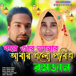 Bochor Gure Abar Alo Pobitro Romjan