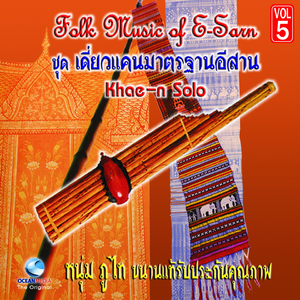 ลายนกไซข้ามทุ่ง