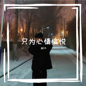 脱离鱼塘指南（PROD BY GOAT CREW）