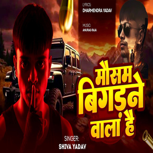 Mausam Bigadane Wala Hai