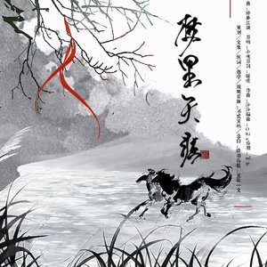 梦里天涯（《墨雨云间》江湖风同人曲）