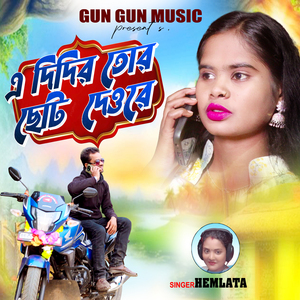 A Didi Tor Choto Dewar Ta