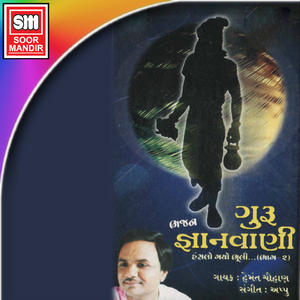 Guruni Seva Ae Abhed Pad Pamiye