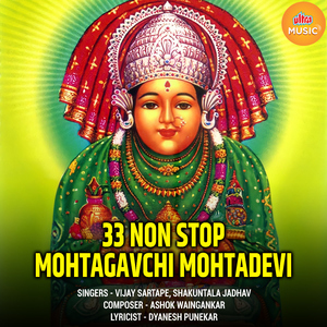 Mohata Aaicha Jayghosh Kara