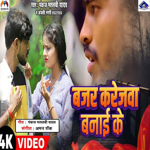 Bajar Karejwa Banai Ke