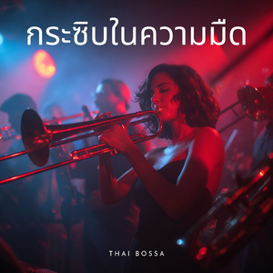 ใบไม้ร่วงทำให้ฉันนึกถึงเธอ