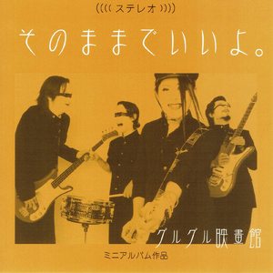 そのままでいいよ