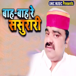 Baah Baah Re Sasurari