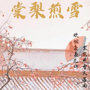 初见（翻自 陈星旭，彭小苒）