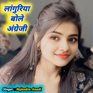 Languriya Bole Angregi