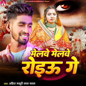 Melwe Melwe Roiau Ge