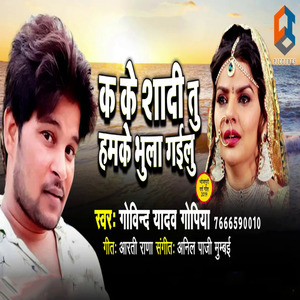 Kake Shaadi Tu Hamke Bhula Gailu