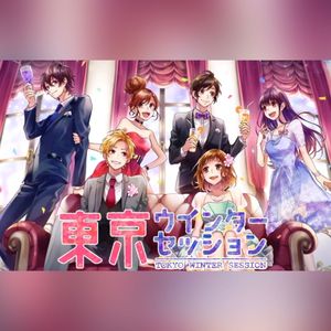東京ウインターセッション