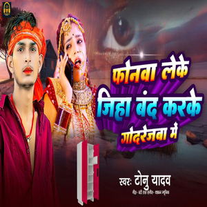 Phonawa Leke Jiha Band Karke Godrejba Me