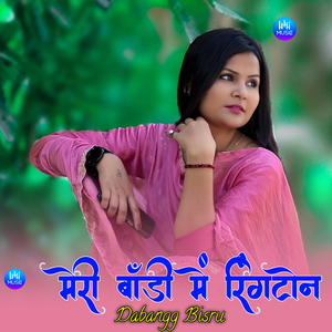 मेरी बॉडी में रिंगटोन