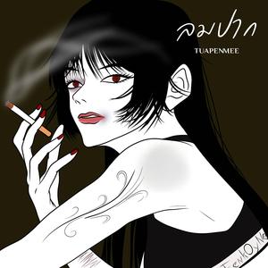 ลมปาก