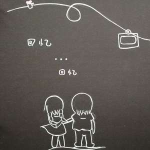 流着泪说分手（翻自 群星）