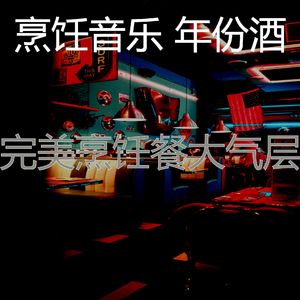 微妙的准备饭菜心情