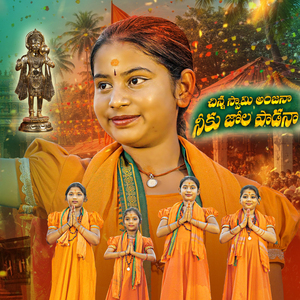 Chinna Swamy Anjanna Niku Jola Paadana