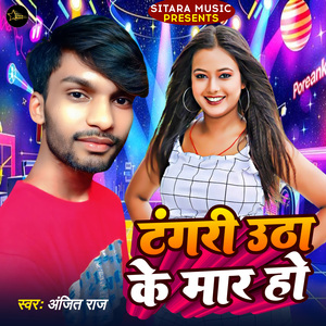 Tangari Utha Ke Mara Ho