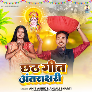 Chhath Geet Antakshari