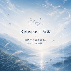 風抜け / Through the Wind