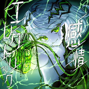 花明かりを狙う (feat. 知声 & VOICEVOX:ナースロボ＿タイプＴ)