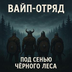 Покорители Равнин