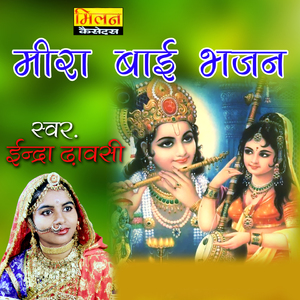 Biraj Ra Moriya Re Mane Shyam Mila De