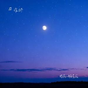 眼底一瞬星辰