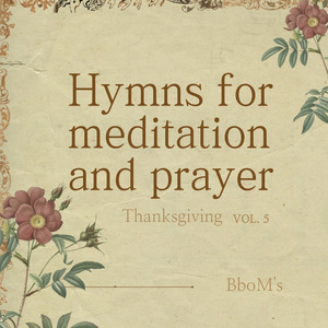 논밭에 오곡백과