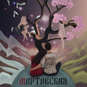 Мартовская