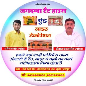 जगदम्बा टेंट हाउस गढ़, करोड़ी बालोत बस्सी