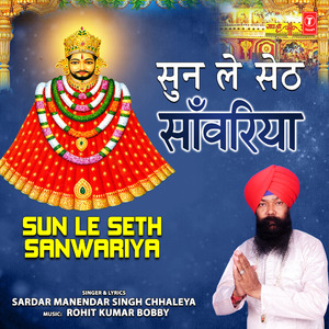 Sun Le Seth Sanwariya