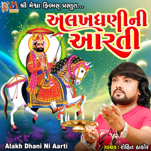 Alakh Dhani Ni Aarti