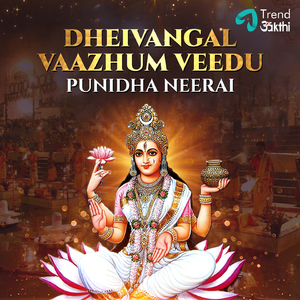 Punidha Neerai (Ganga Dussehra)