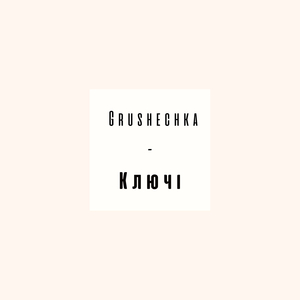 Ключі