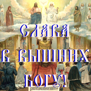 Величит душа моя Господа (Оптинская)