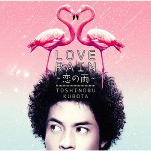 Love Rain ~恋の雨~