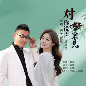 对你说声好久不见