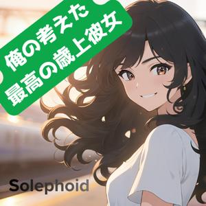 いつもの世界の中心で特別な私