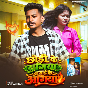 Chhodi Ke Bagiya Lagai Ke Agiya