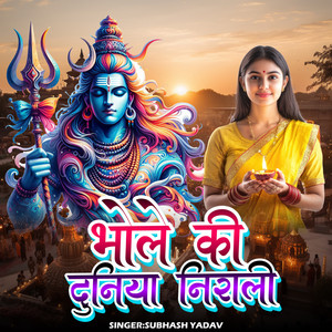 Bhole Ki Duniya Nirali