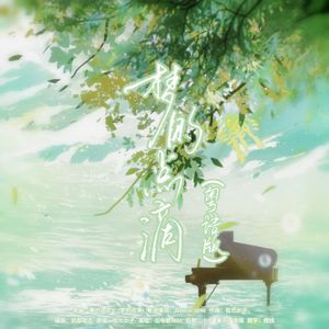 梦的点滴（粤语版）