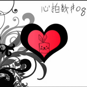心拍数#0822