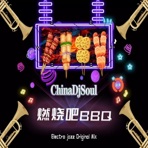ChinaDjSoul - 燃烧吧BBQ (Bouece Original Mix 2024)