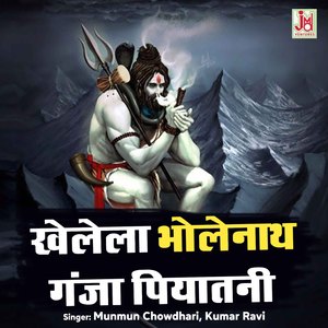 Kahela Bholenath Ganja Piyatani