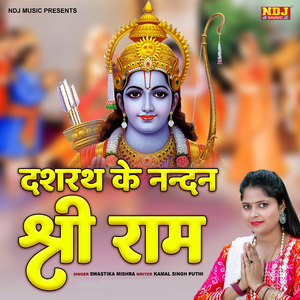 Dashrath Ke Nandan Shree Ram